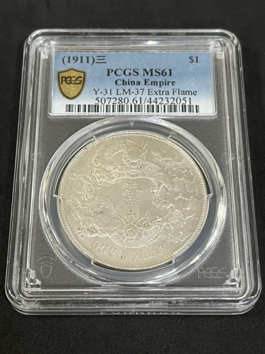 大清龍 宣統三年銀貨 PCGS VF Detail トーン❗️ 宣三大清銀幣PCGS VF(98) 淺雕版百年原始黑彩老包漿[認證編號42630763