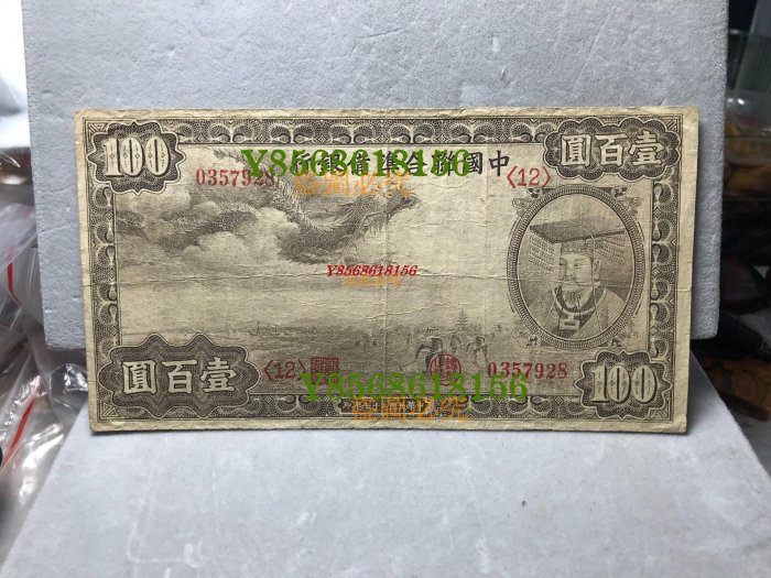 中國聯合準備銀行壹百圓的價格推薦- 2025年8月| 比價比個夠BigGo