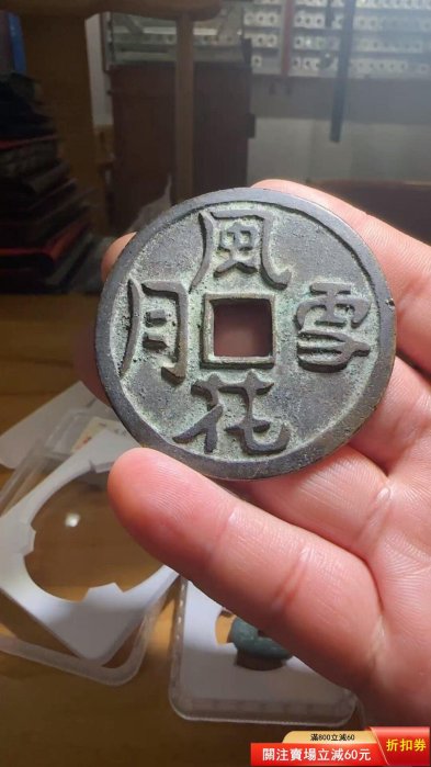 風花雪月錢幣的價格推薦- 2026年5月| 比價比個夠BigGo