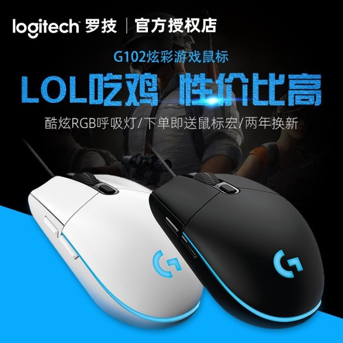 現貨 滑鼠羅技G102二代有線游戲機械電競鼠標rgb吃雞專用lol拆包宏g90