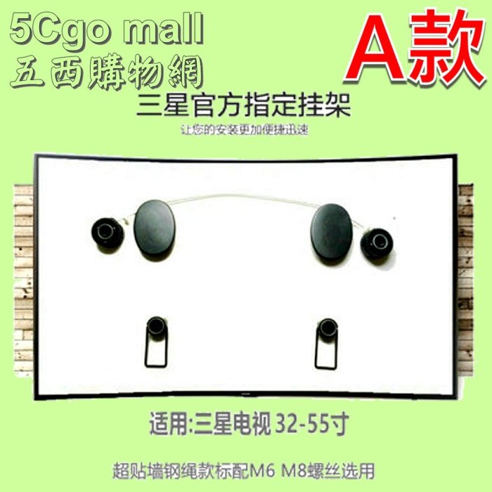 5Cgo【權宇】三星液晶電視專用 安裝簡單超薄壁掛式LED A款32-55吋/B款50-65吋/C款32-88吋 電視架