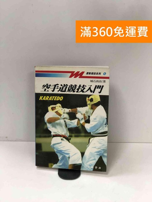 空手道入門　小西 康裕著 空手道入門的價格推薦- 2026年4月| 比價比個夠BigGo