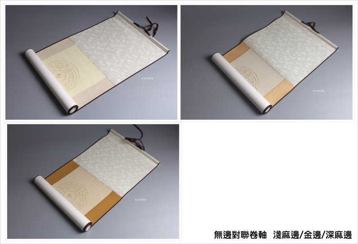 禾洛書屋】空白七言瓦當對聯卷軸/掛軸〈無邊四尺對開/畫心32×138cm〉全