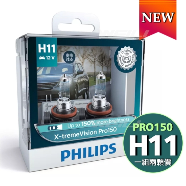 【合法驗車 H11】PHILIPS 飛利浦 XV Pro150 夜勁光 +150% 車用 大燈 霧燈 燈泡