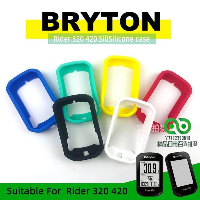 百銳騰碼表套420/320 Case自行車電腦保護套+高清膠卷（適用於Bryton420）【精品】