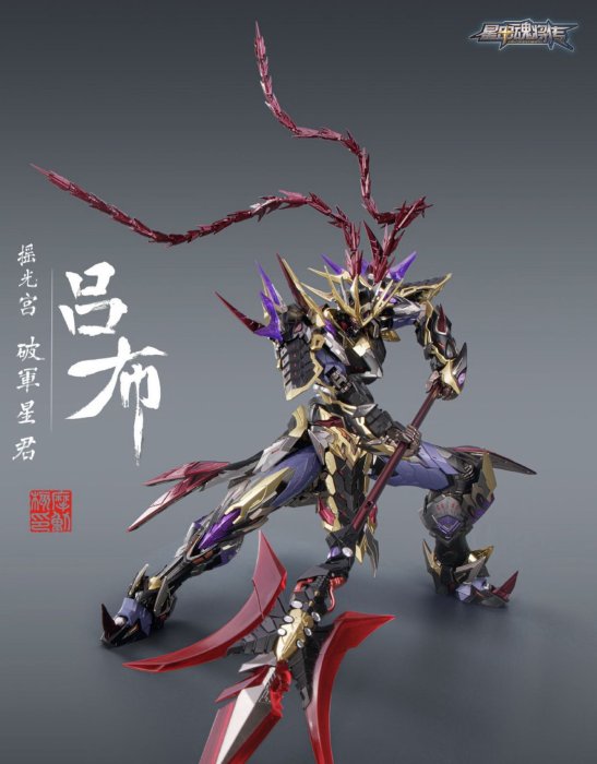 魔動核　「呂布」 Amazon.co.jp: 摩動核 MNQ-XH05CH 武将呂布 (りょふ) 最強の男