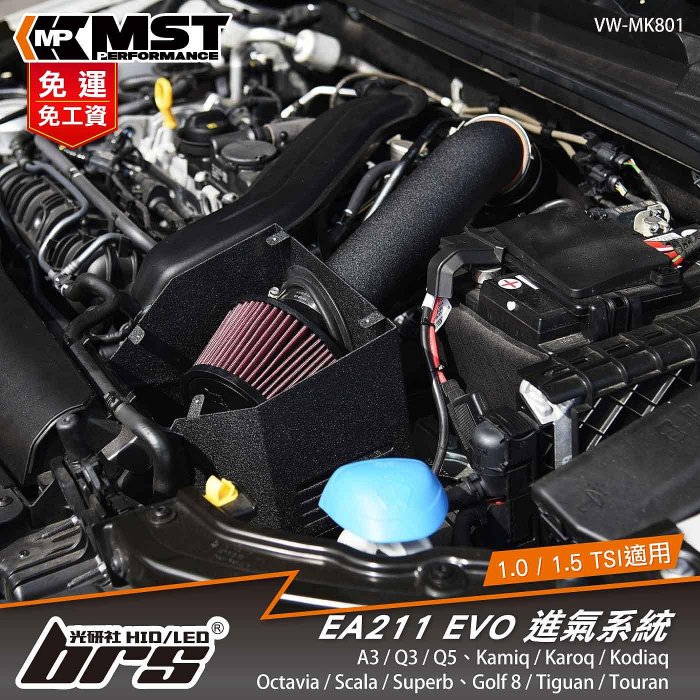 【brs光研社】免運 免工資 VW-MK801 EA211 MST 進氣系統 Volkswagen R-Line Tiguan Touran STYLE 1.0