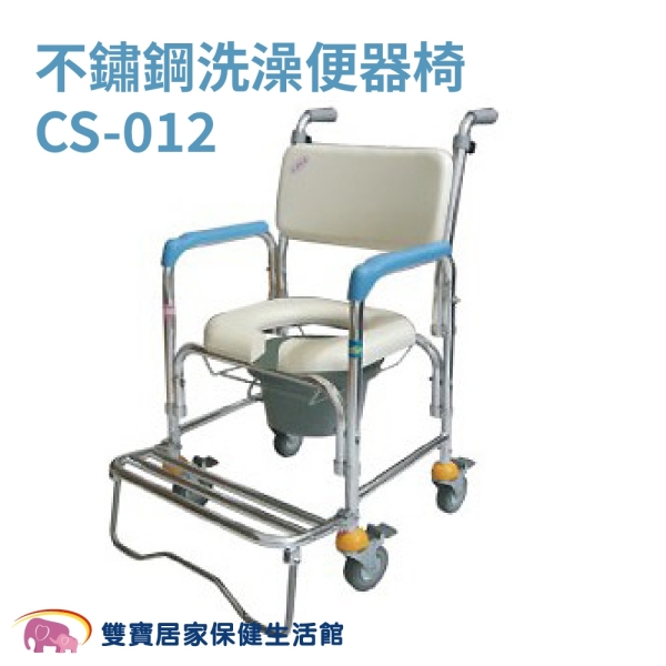 【NOVA 光星】不鏽鋼 防前傾有輪便盆椅 CS-012 (洗澡/馬桶椅)