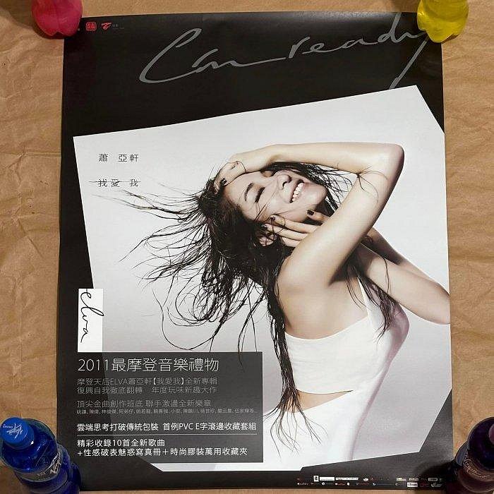 蕭亞軒我愛我的價格推薦- 2025年11月| 比價比個夠BigGo