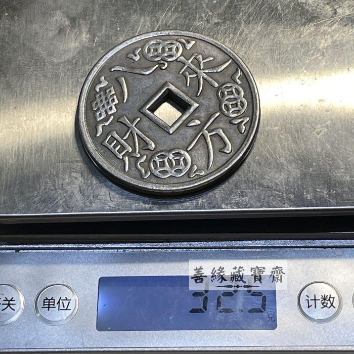 招財進寶銅錢八方來財老銅幣43mm古董收藏黃銅精工擺件鎮宅開運【善緣藏