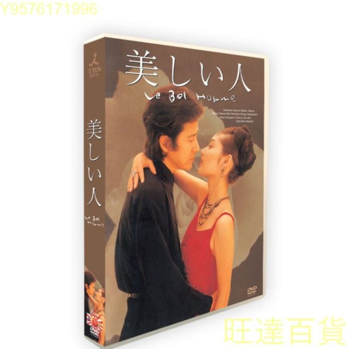 美しい人 DVD-BOX〈4枚組〉全話セット　田村正和＋常盤貴子主演　国内正規品 Amazon.co.jp: ケース付 美しい人 DVD 全4巻 全巻セット 田村