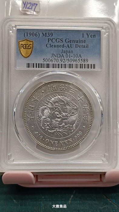 銀貨 明治三十九年 龍一圓 明治三十九年一圓的價格推薦- 2025年9月| 比價比個夠BigGo