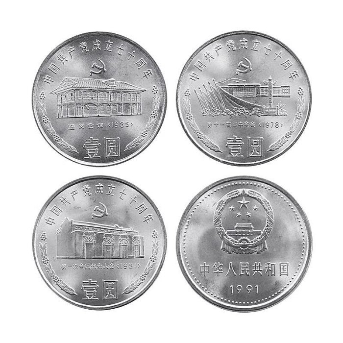 中國銀行 中國共產黨成立七十週年紀念幣 3枚セット 中國銀行 中國共產黨成立七十週年紀念幣 3枚セット 中国共产党