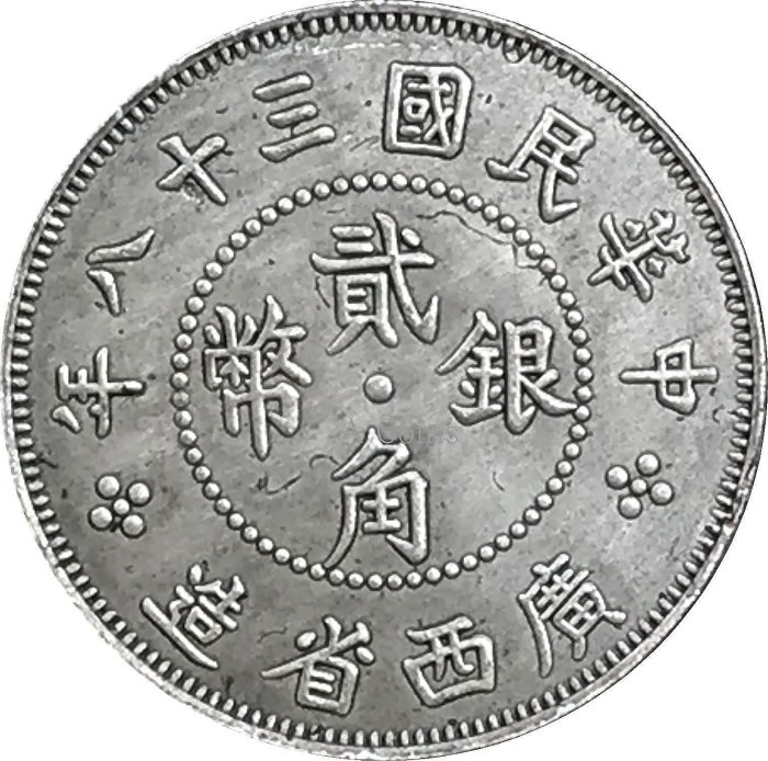 梵居二店A 民國三十八年廣西省造貳角銀幣背面桂林圖案銅鍍銀做舊銀元銀幣