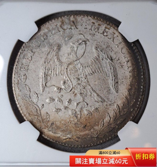 NGC MS62 1897年墨西哥ZS FZ 花邊鷹洋8R銀幣，關門年份，原味窖2004