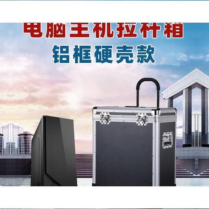 工具箱 鋁箱 手提工具箱 設備工具箱  拉桿收納箱式電腦電競主機攜帶機箱行李運輸旅行箱航空箱子便攜