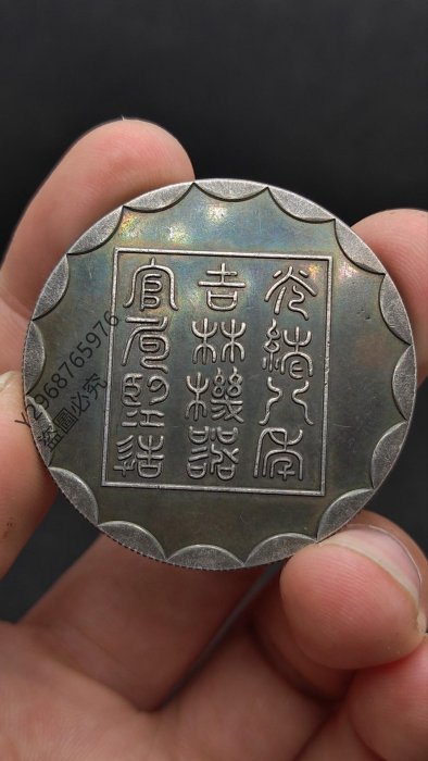 光緒八年吉林機器官局監製 壹兩【銀貨保証】アンティーク 銀幣 M24092855 光绪八年（1882）吉林机器官局监造厂平壹两臆造银币\PCGS MS63