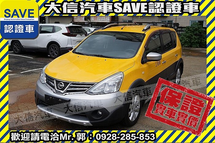 【大信SAVE】2018年 LIVINA 優質代步車 1.6 優質車況 歡迎賞車