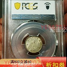 1929年廣東孫中山像壹毫銀幣，PCGS評級MS62分，黃油光包漿自然。正面