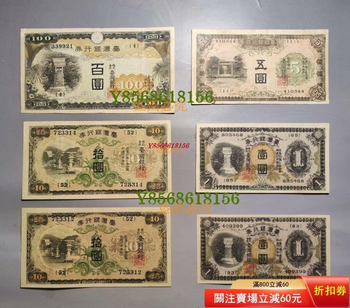 臺灣銀行券百圓的價格推薦- 2026年5月| 比價比個夠BigGo