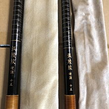 日本製SHIMANO 弧綾紋硬調十五十五尺振出鯽魚竿鯉魚竿池釣竿福壽竿水庫