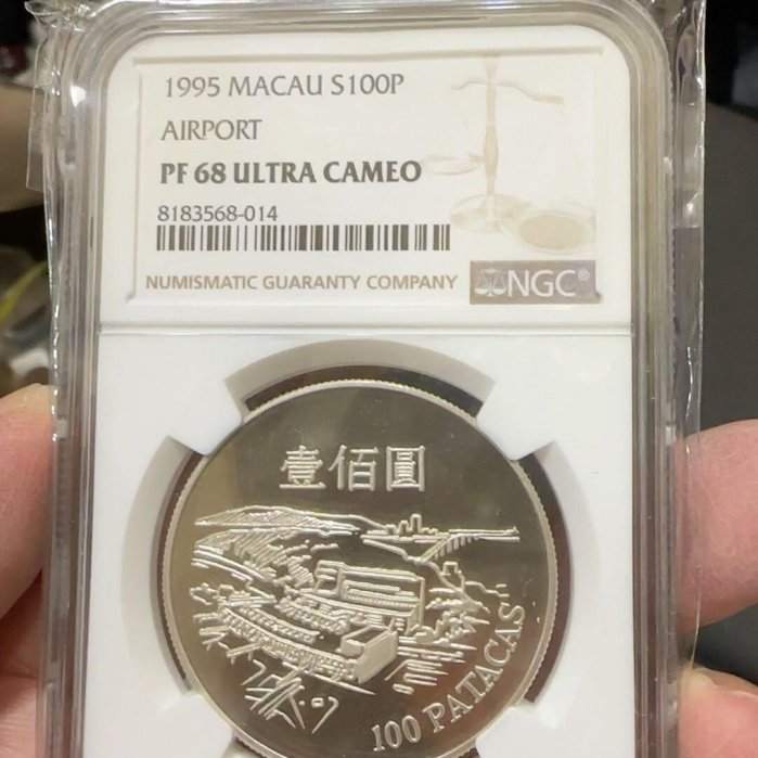 澳門1995年機場銀幣1盎司銀幣面值1 NGC68分6450【二手】【月亮六便士