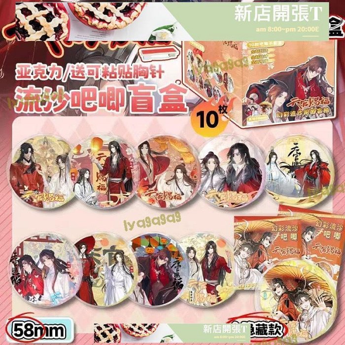 （優選）動漫亞克力流沙徽章天官賜福 排球少年 初音未來 人魚陷落吧唧