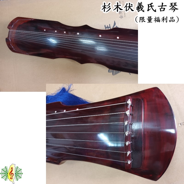 古琴[網音樂城] 伏羲式老杉木老琴生漆七弦琴七絃琴瑤琴( 福利品