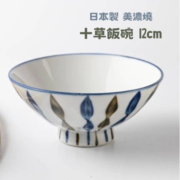 日本製 美濃燒 十草飯碗 陶瓷碗 十草碗 飯碗 湯碗 餐碗 小碗 碗 日式餐碗 日式餐具 美濃燒 | 餐碗 | Yahoo購物中心
