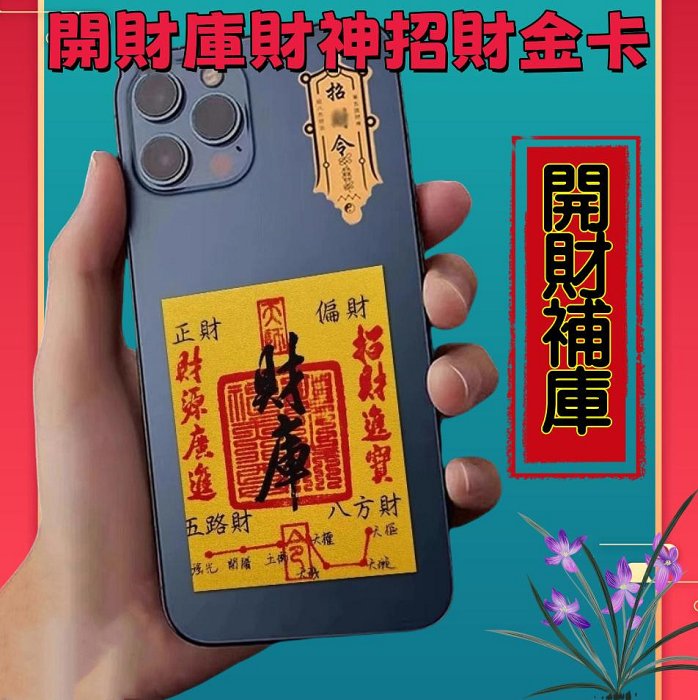 自動5%寄付 ◎ 五路 財神 招財 進宝 金運 縁起物 d891d2679072056d5e7e14ae8df31b