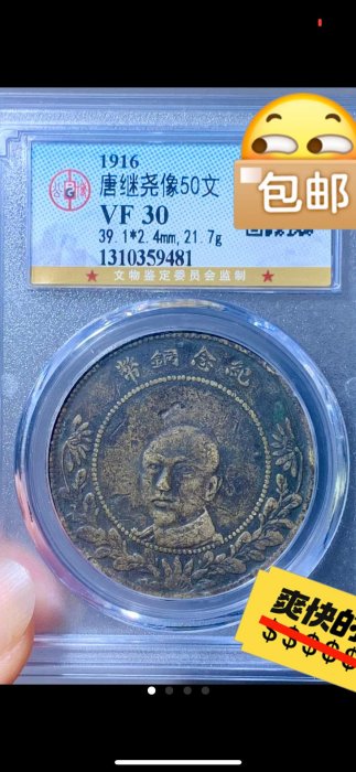 本物保証　雲南省　唐繼堯像 紅銅五十文 美品 本物保証 雲南省 唐繼堯像 紅銅五十文 美品