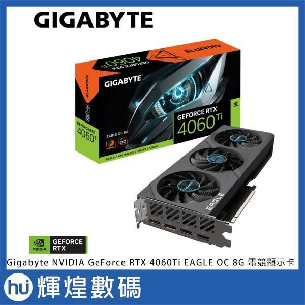 技嘉 Gigabyte NVIDIA GeForce RTX4060Ti EAGLE OC 8G 電競顯示卡