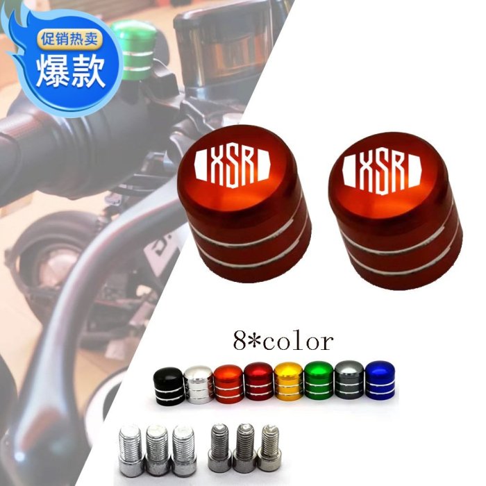 現貨熱銷-適用yamaha XSR700 XSR900 XSR155 鋁合金改裝后視鏡螺絲堵頭孔塞（規格不同價格也不同