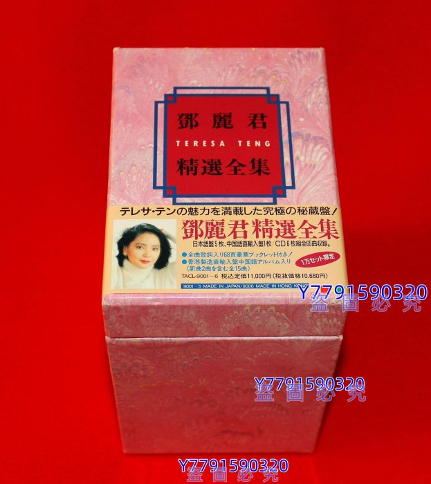 鄧麗君92金牛宮精選全集6CD（碟6是難忘的經典精選） 【黎香惜苑】二手