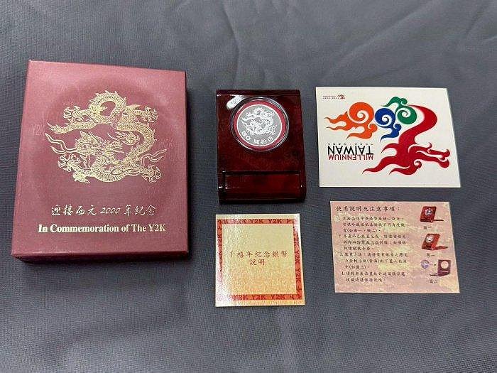 JA395 中華民國千禧年89年迎接西元2000年紀念銀幣999銀1/2oz純銀盒