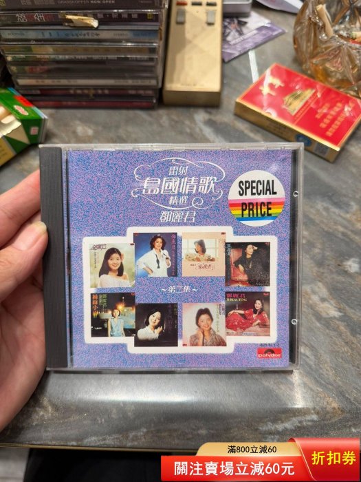 鄧麗君島國情歌精選的價格推薦- 2026年5月| 比價比個夠BigGo