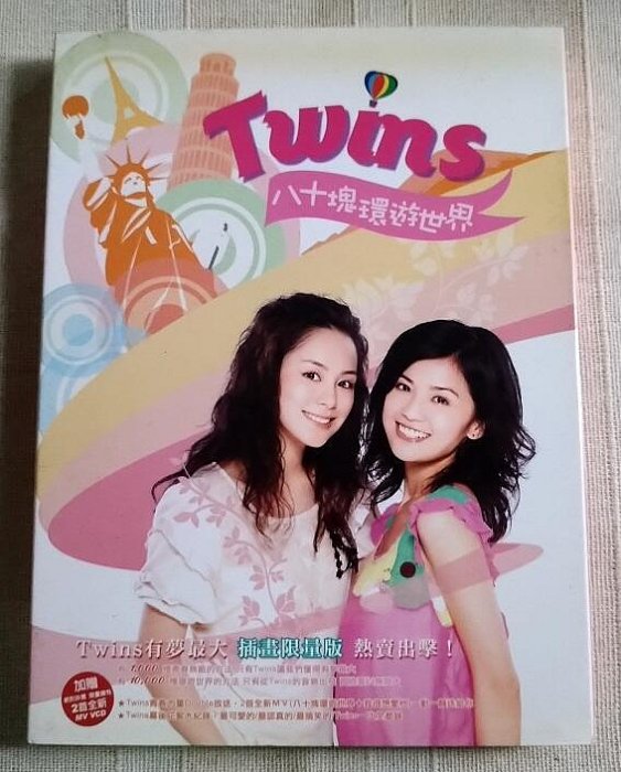 TWINS 八十塊環遊世界的價格推薦- 2025年12月| 比價比個夠BigGo