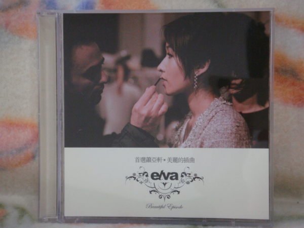 美麗的插曲的價格推薦- 2025年11月| 比價比個夠BigGo