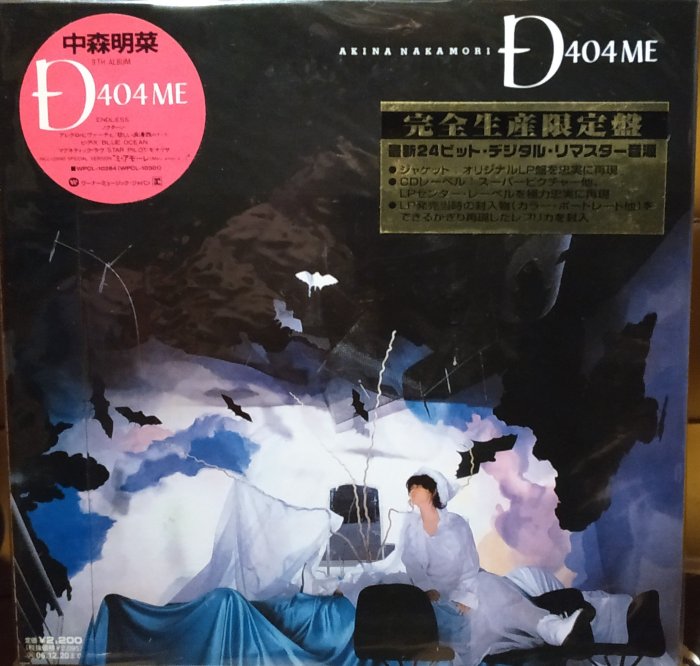 新品未開封　中森明菜 ALL TIME BEST 4CD 期間限定盤 中森明菜「D404ME（＋4）【オリジナル・カラオケ付】＜2023