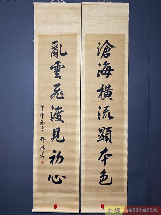 老字畫書法家:郭沫若書法對聯七言聯手寫書法材質宣紙實物拍攝一物一圖