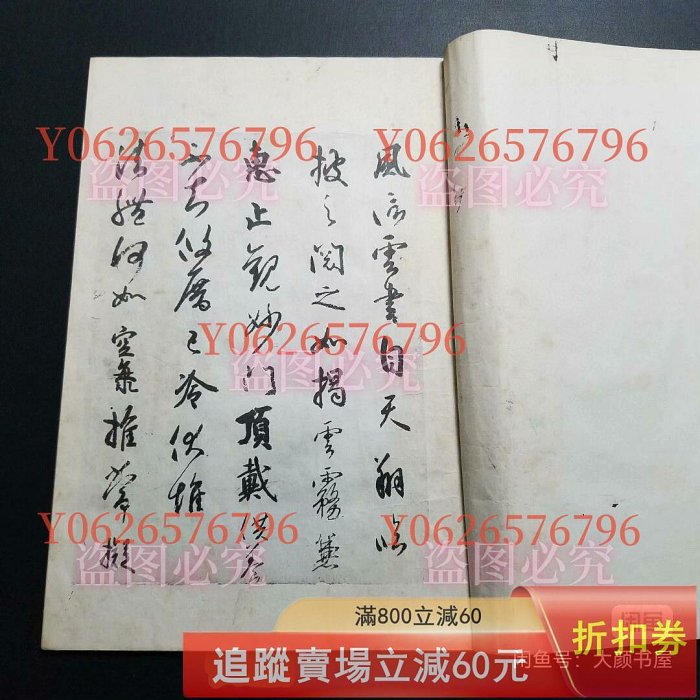 弘法大師風信帖灌頂記》 清雅堂1956年行，珂羅版，線裝，函冊。 品如