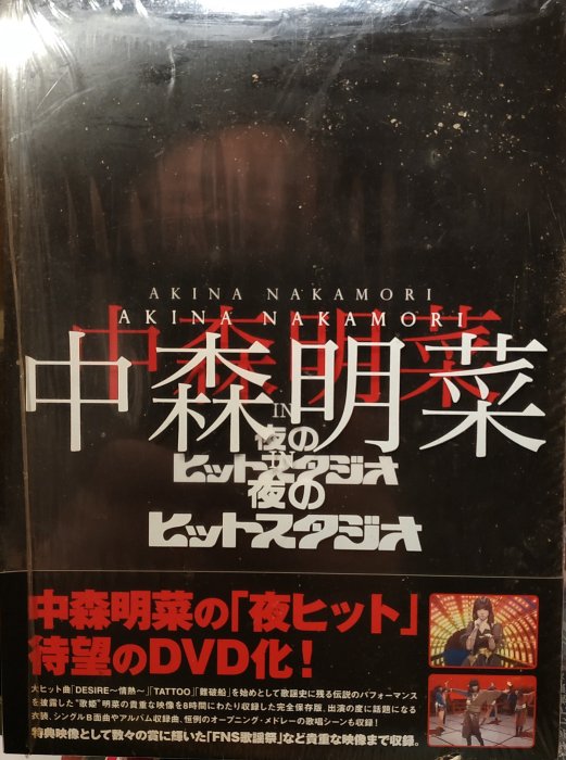 日版2區已拆近全新--- 中森明菜in 夜のヒットスタジオ( 6DVD ) | Yahoo拍賣