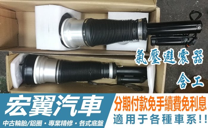 全新含裝 賓士Benz W221 S320 S350 S500 S600 後避震器 氣壓避震器 氣壓懸吊 氣壓式避震器