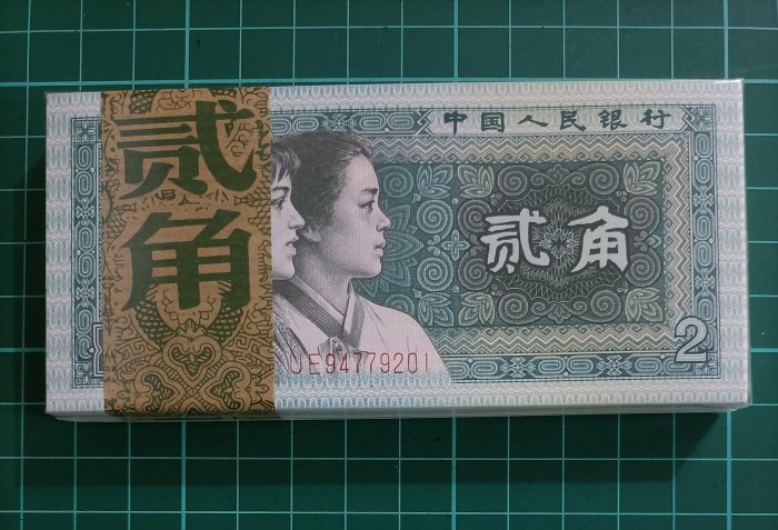 古錢 中國 中央銀行貳角 稀少品 第四套人民幣貳角的價格推薦- 2025年8月| 比價比個夠BigGo