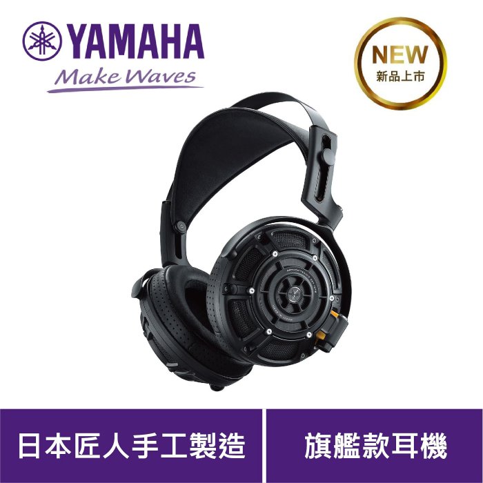 公司貨 專賣店【YAMAHA山葉】全罩式鎂合金跨時代頂級平面振膜耳機 YH-5000SE 鍍銀耳機線