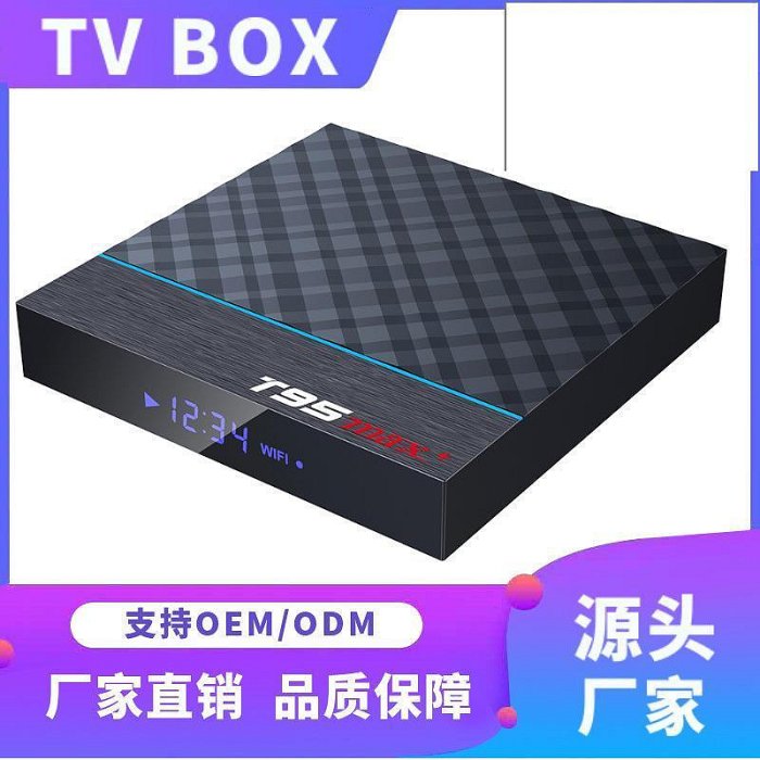 t95max 網絡電視機頂盒 tv box 網絡機頂盒安卓電視盒s905x3