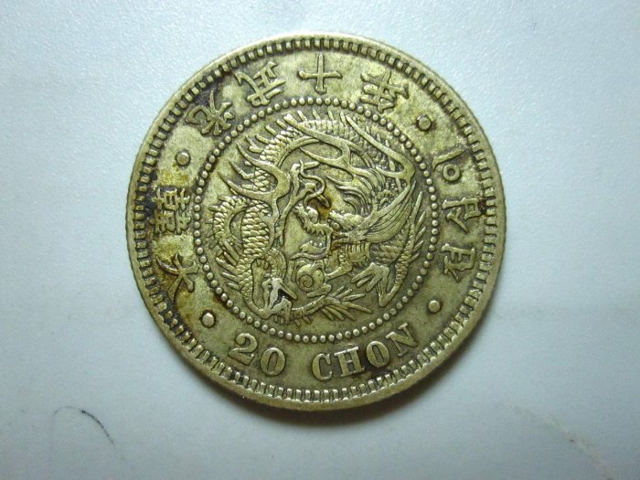 朝鮮 20銭銀貨 隆熙四年 在 朝鮮 20銭銀貨小型 - 大阪造幣局 大韓 古銭 Yahoo!オークション 光武11