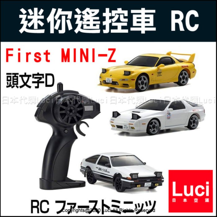 頭文字D AE86 日本京商Kyosho First MINI-Z 迷你遙控車RC 電動車Toyota