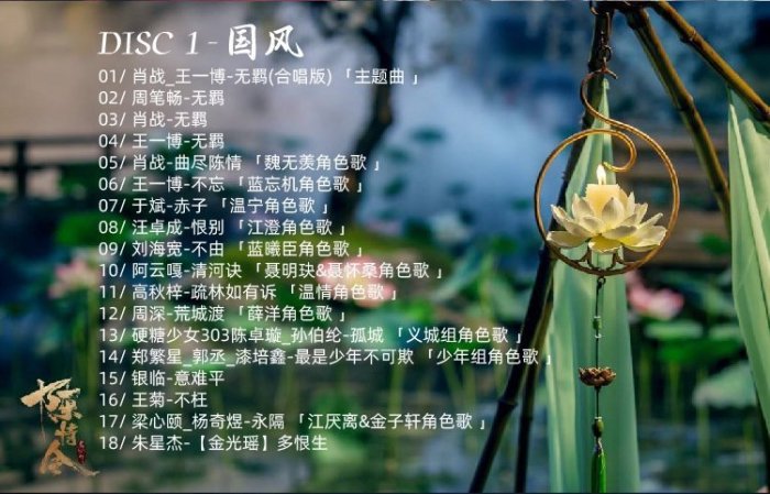 福福百貨~陳情令官國風音樂大碟陳情令原聲專輯肖戰王一博典藏CD