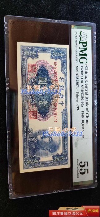 民國38年金圓券藍壹萬圓（中央廠版） - FindPrice 價格網